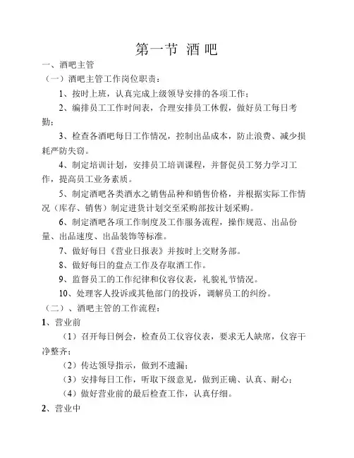 第一节 酒吧