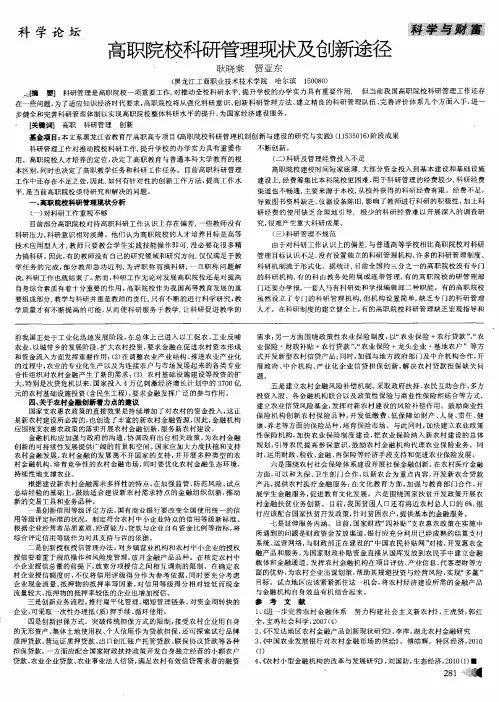 高职院校科研管理现状及创新途径