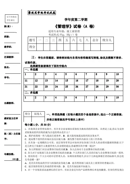 管理学期末考试题A及答案