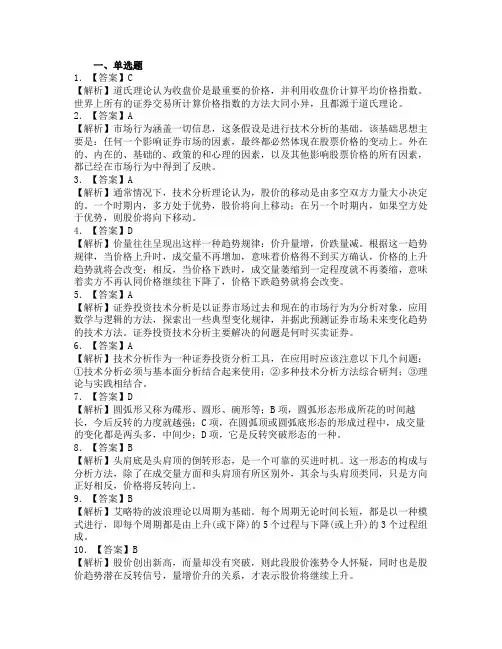 证券投资分析真题及答案第六章-1