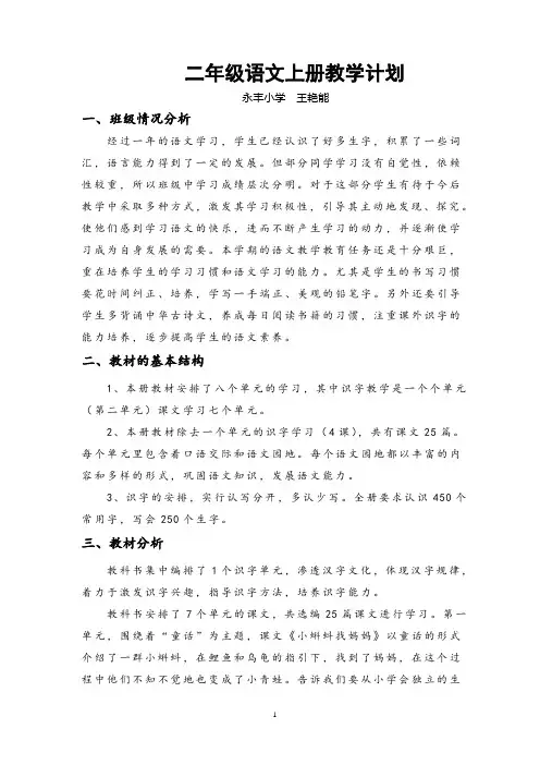 部编本二年级上册语文教学计划