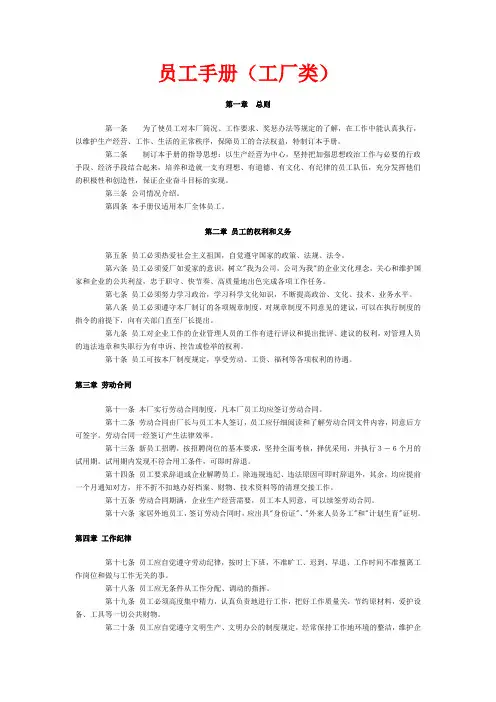 员工手册(工厂通用版)