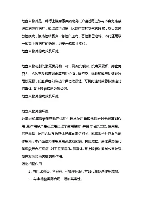 地塞米松片的作用与功效 2
