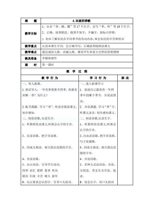 【新教材】部编版语文二年级上册田家四季歌教学设计