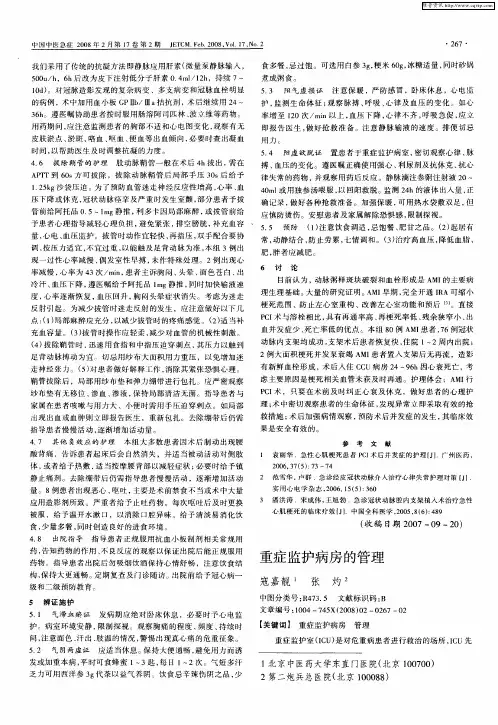 重症监护病房的管理