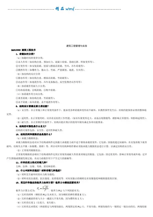 最全面二级建造师建筑实务知识点整理