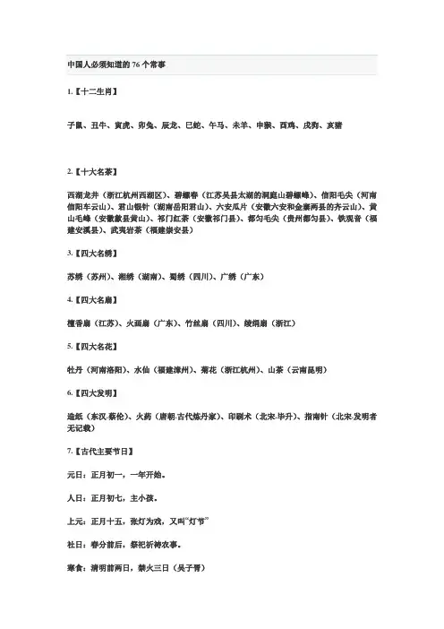 中国人必须知道的76个常事