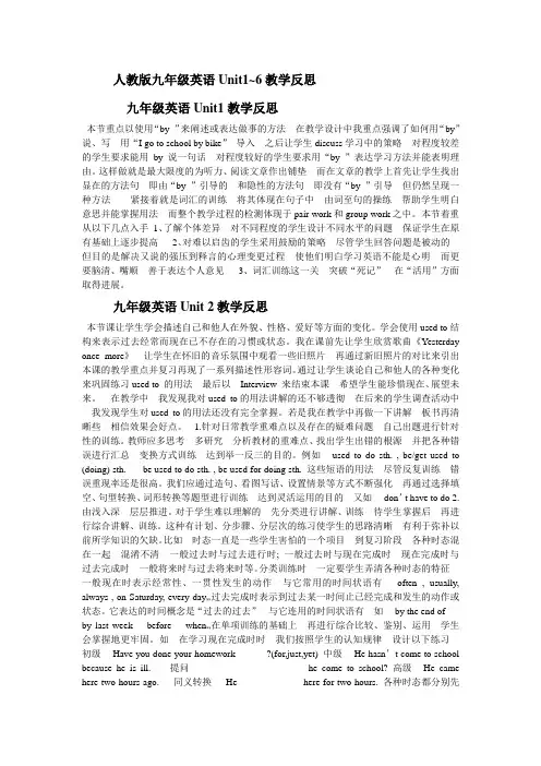 人教版九年级英语Unit1教学反思