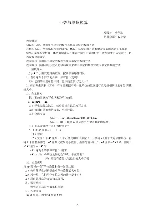 小数与单位的换算