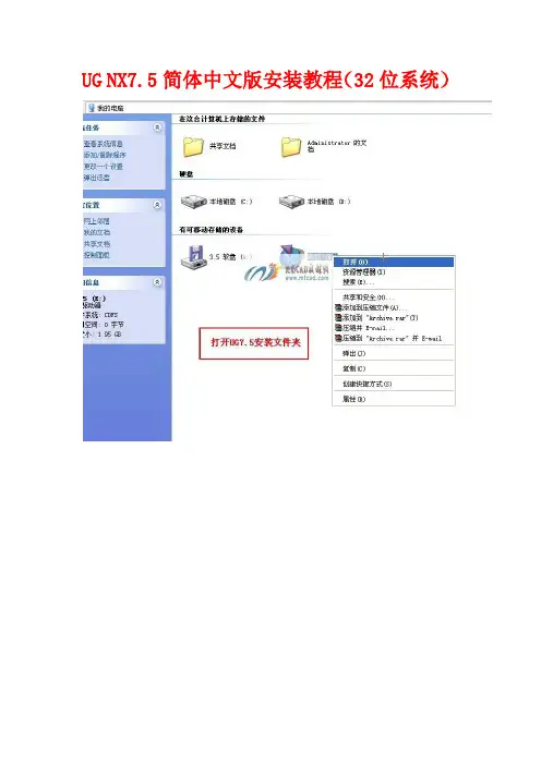 UG NX7.5简体中文版安装教程详细