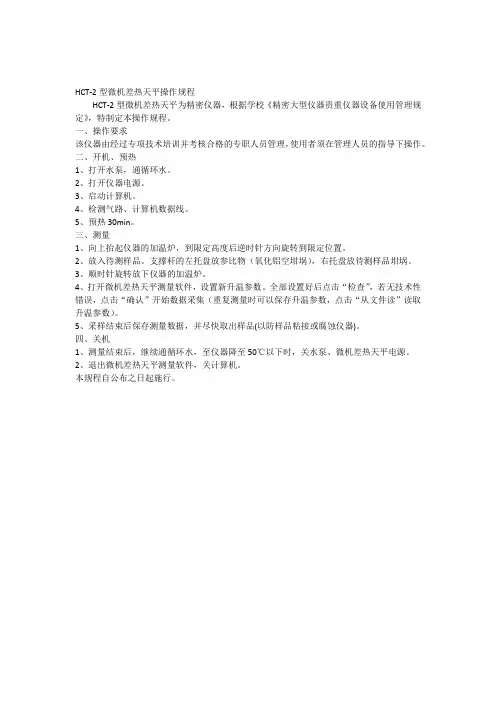 1差热-热重操作规程