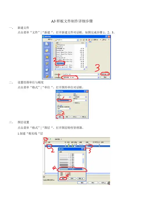 A3样板文件制作详细步骤