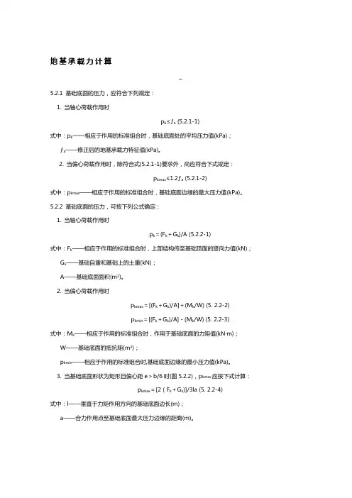 地基承载力计算 3
