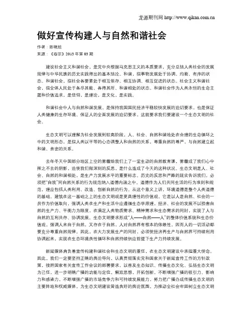做好宣传构建人与自然和谐社会