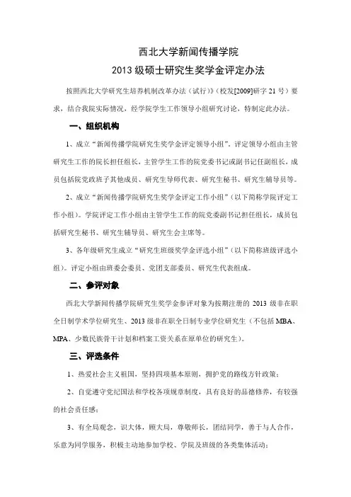 西北大学奖学金评定办法