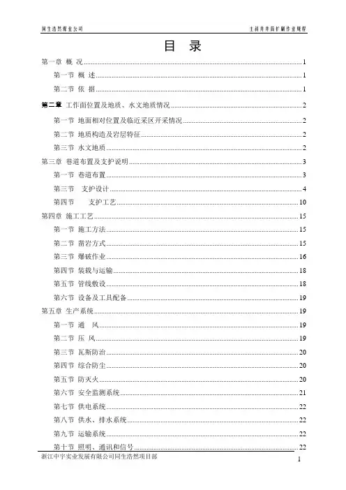 新主井扩刷作业规程分析