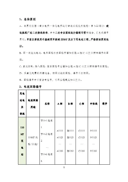 二次回路和电缆编号原则(最新整理)