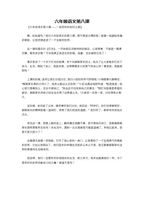 六年级语文第八课