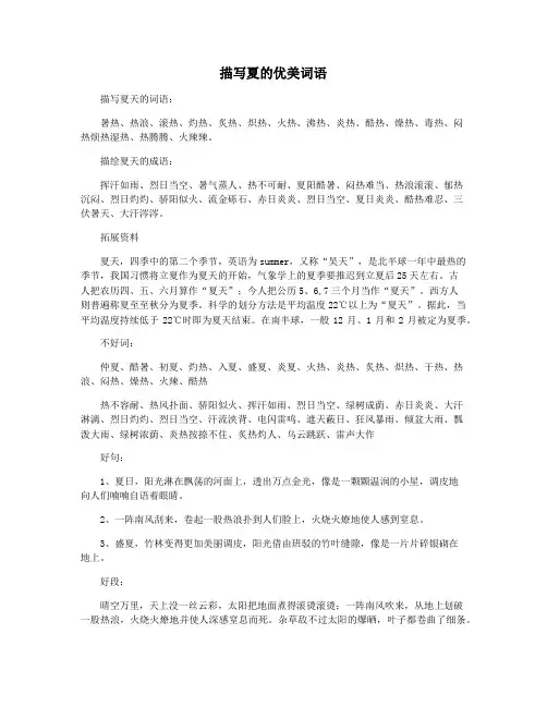 描写夏的优美词语