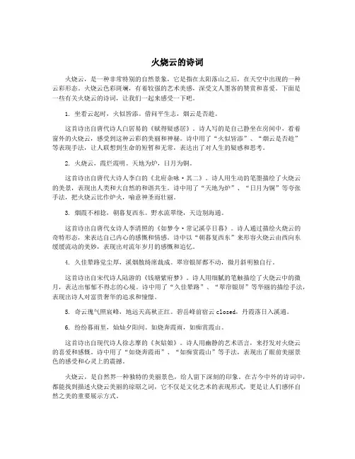 火烧云的诗词