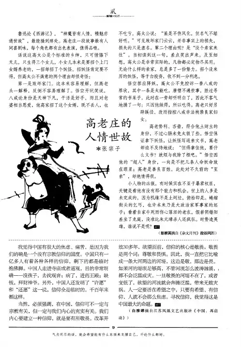 高老庄的人情世故