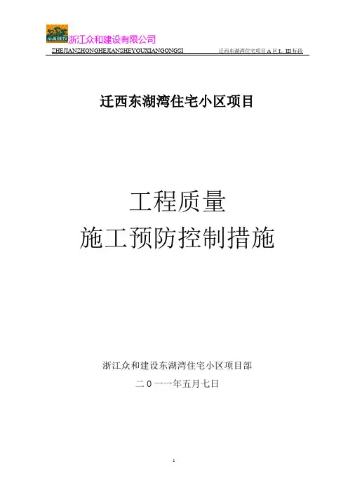 工程质量控制措施 2