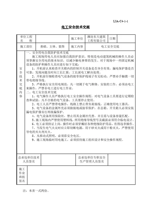 各工种安全技术交底 2