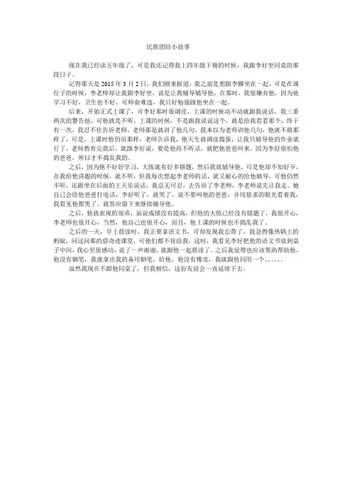 民族团结小故事