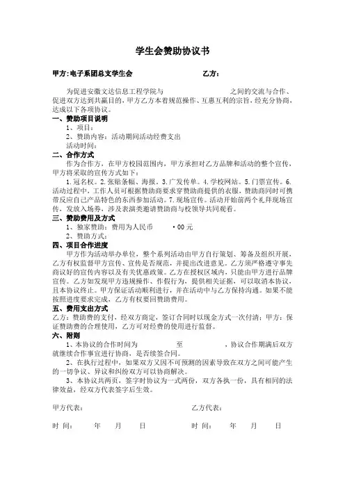 拉赞助协议