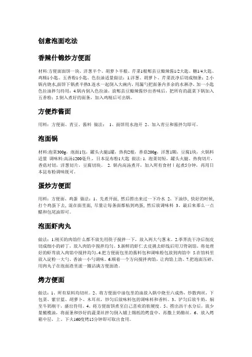 创意泡面吃法