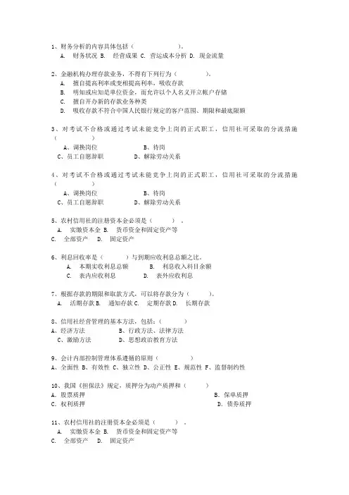 2010云南省农村信用社考试历年最新考试试题库(完整版)