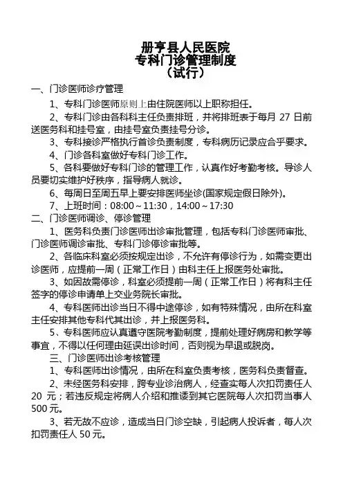 专家门诊管理制度