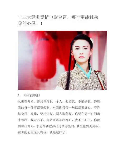 十三大经典爱情电影台词
