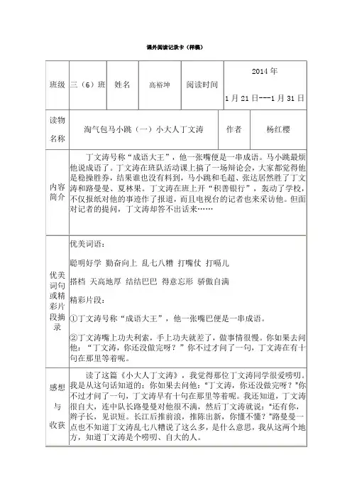 课外阅读记录卡 2