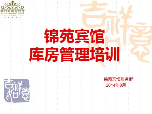 库房管理培训ppt课件