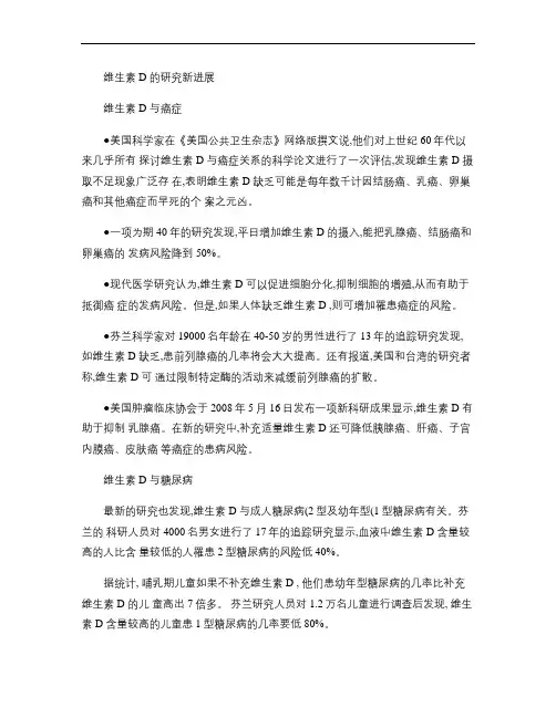 维生素D的研究新进展.