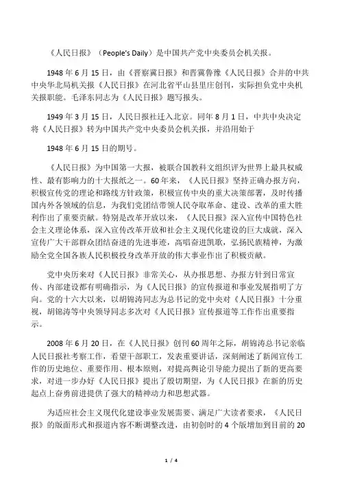 人民日报社简介