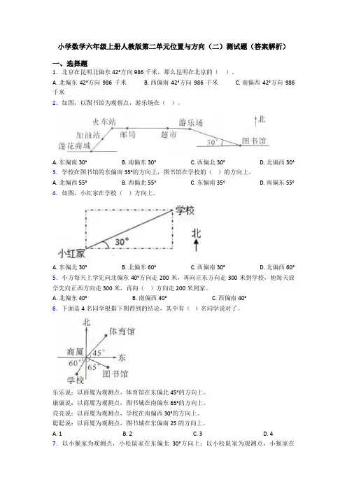 小学数学六年级上册人教版第二单元位置与方向(二)测试题(答案解析)