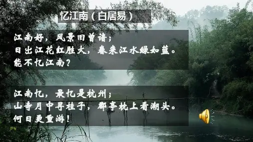 人教版(部编)七年级上册历史第18课东晋南朝时期江南地区的开发课件 (共32张PPT)