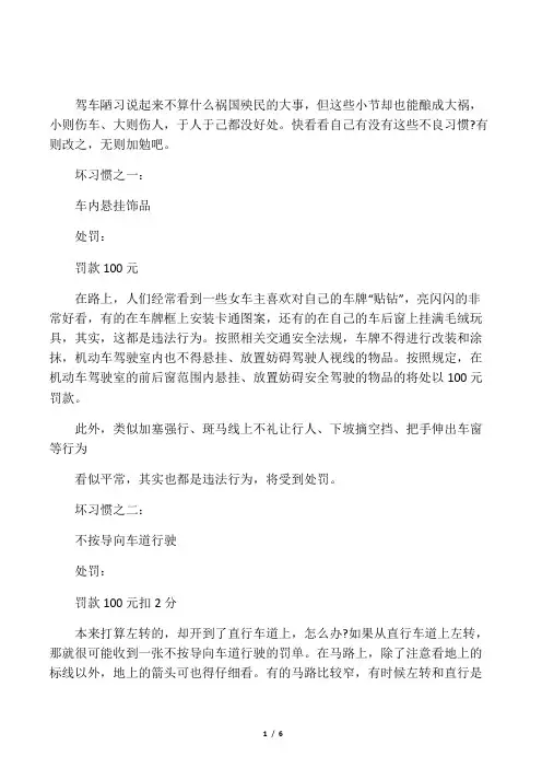 十大常见驾驶陋习汇总
