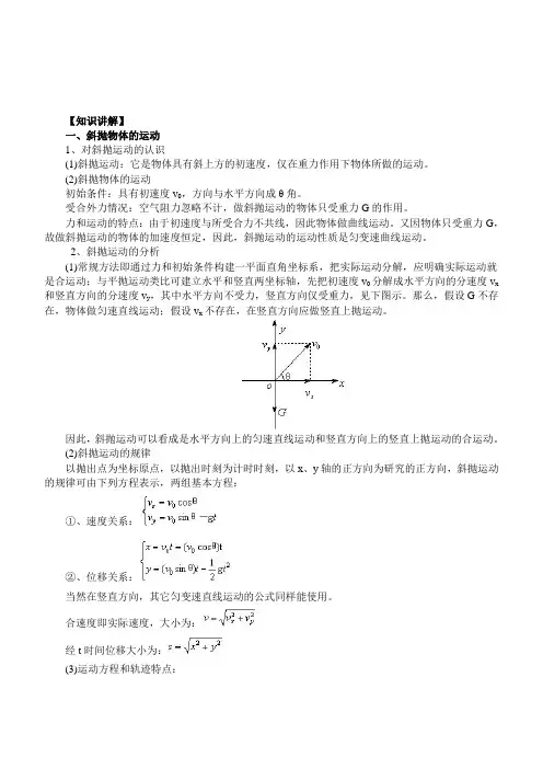 斜抛物体的运动