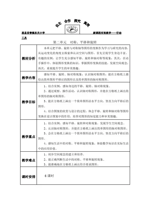 北师大小学数学三年级下册第二单元导学案