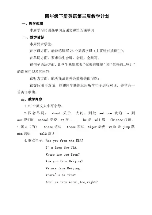 四年级英语下册第三周周清计划