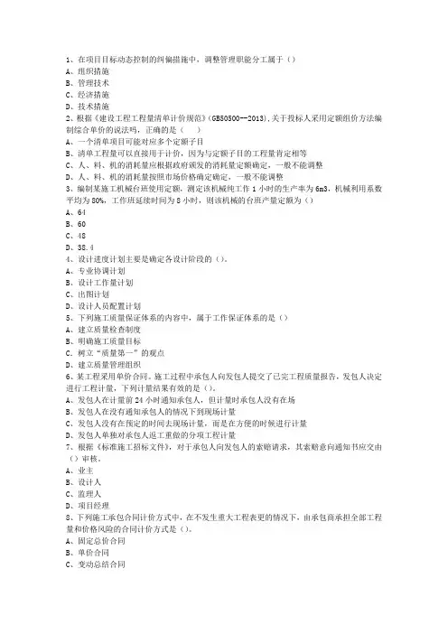2010一级青海省建造师市政一点通科目一