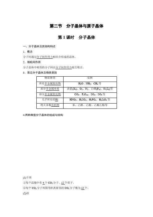 人教版高二化学选修三物质结构与性质第三章 第二节 第1课时分子晶体导学案