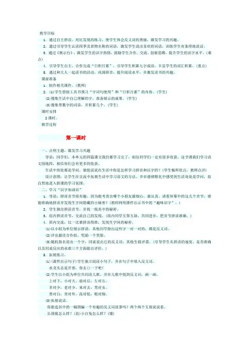 (部编)人教版小学语文一年级上册《识字 语文园地一 日积月累+和大人一起读》优质教案_0