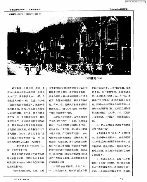 开创移民扶贫新篇章