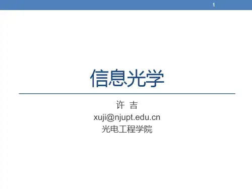 信息光学6