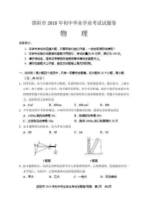 湖南省邵阳市2018年初中毕业学业考试物理试题卷(含详细答案)