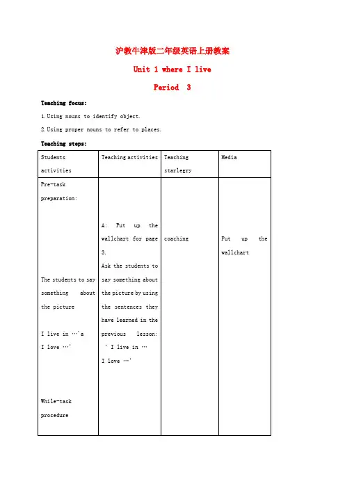 二年级英语上册 Unit1 period3教案 沪教牛津版